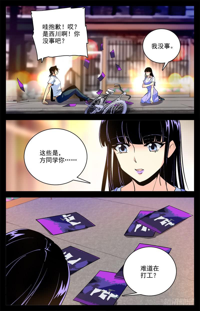《神秘水域》第一百五十四回 打工兼职 第9页