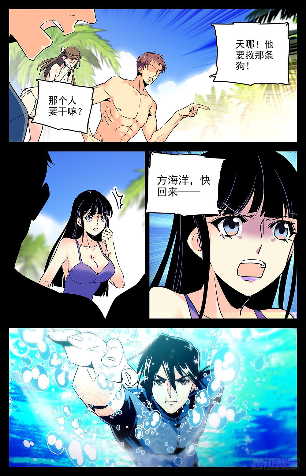 《神秘水域》第一百五十六回 鲨鱼 第10页