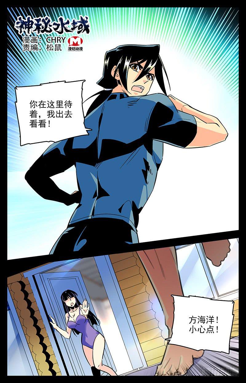 《神秘水域》第一百五十六回 鲨鱼 第1页