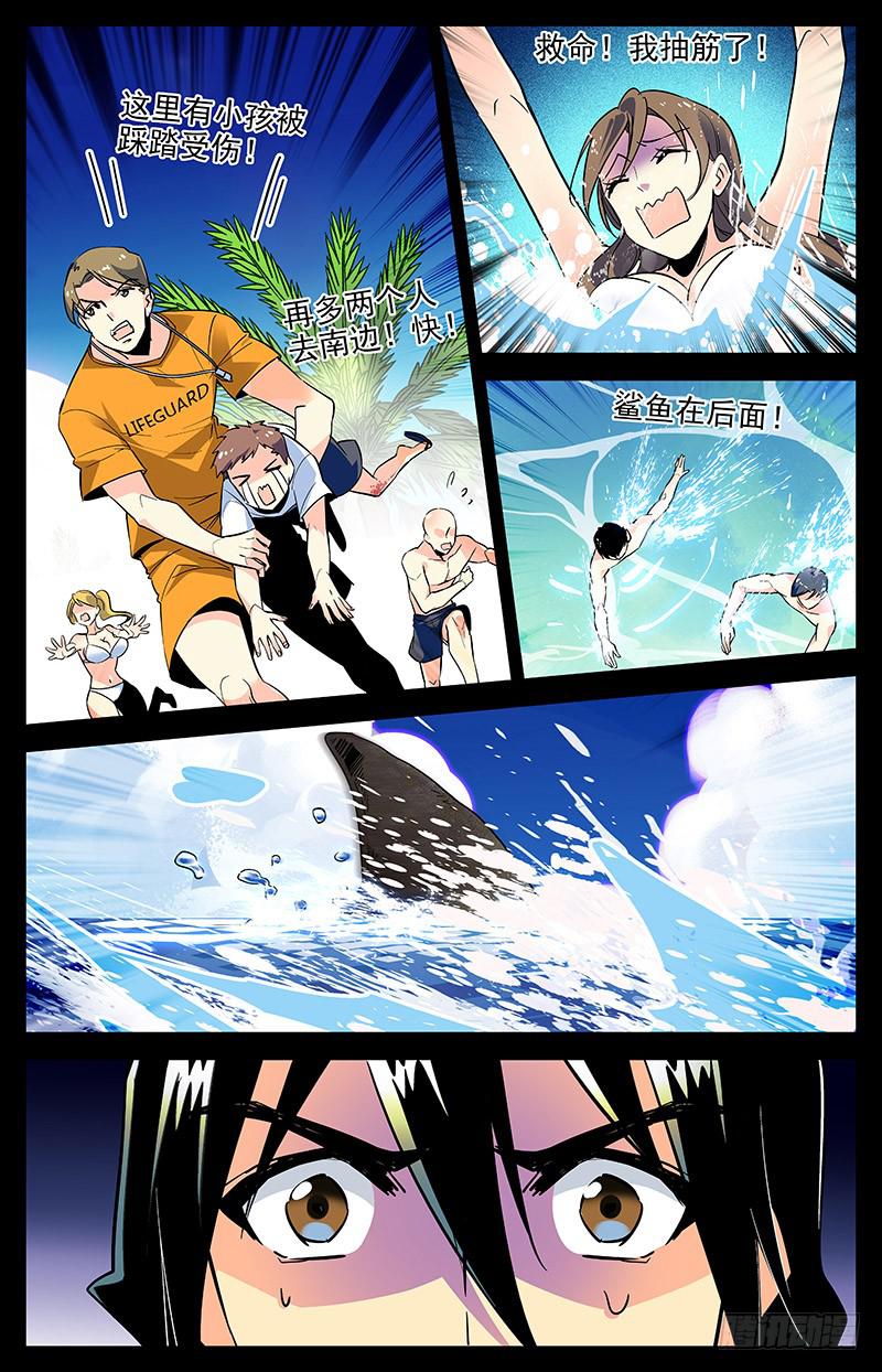 《神秘水域》第一百五十六回 鲨鱼 第2页