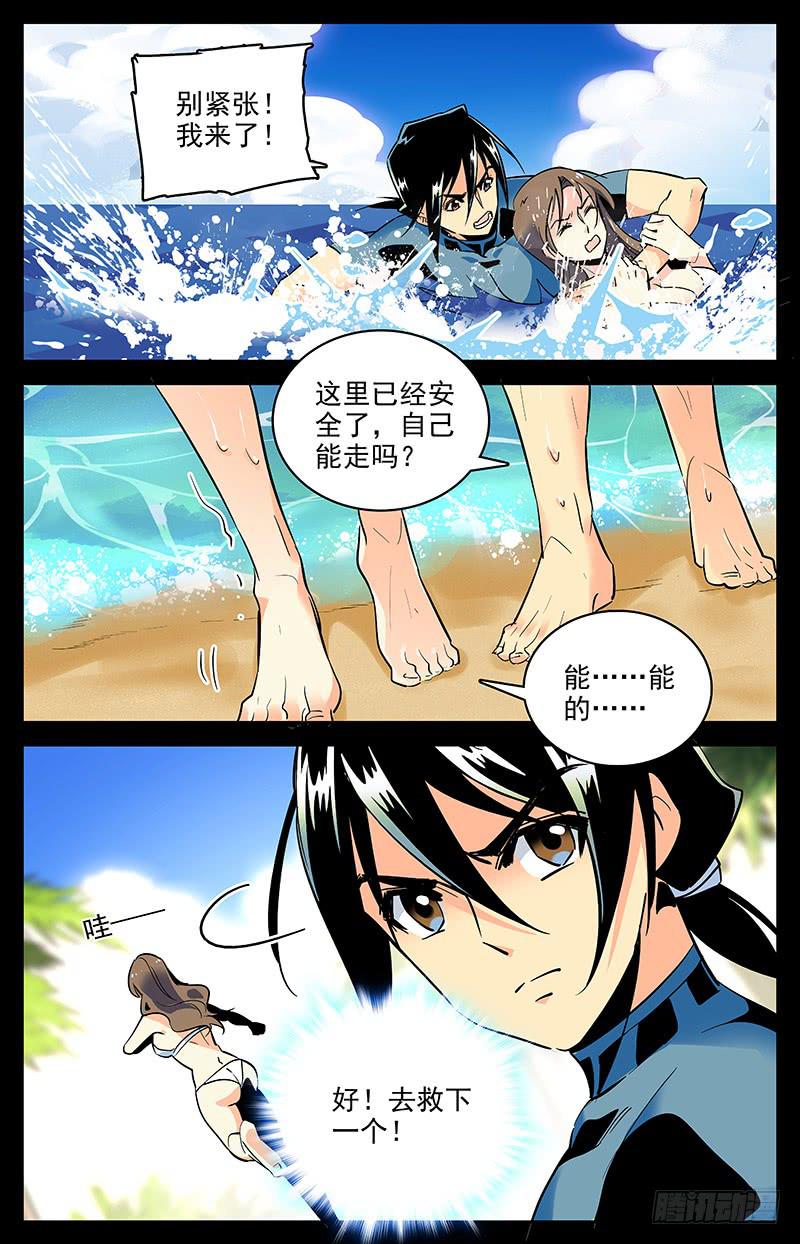 《神秘水域》第一百五十六回 鲨鱼 第3页