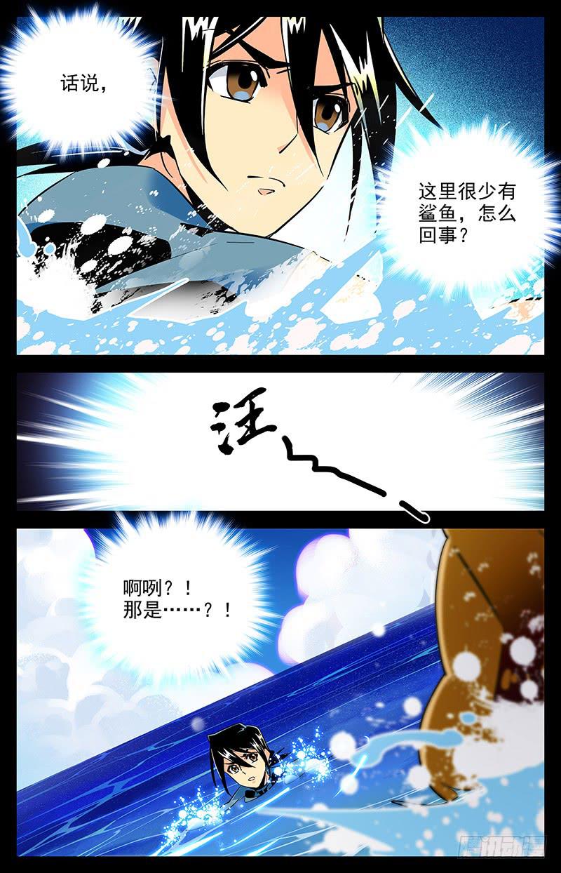 《神秘水域》第一百五十六回 鲨鱼 第4页