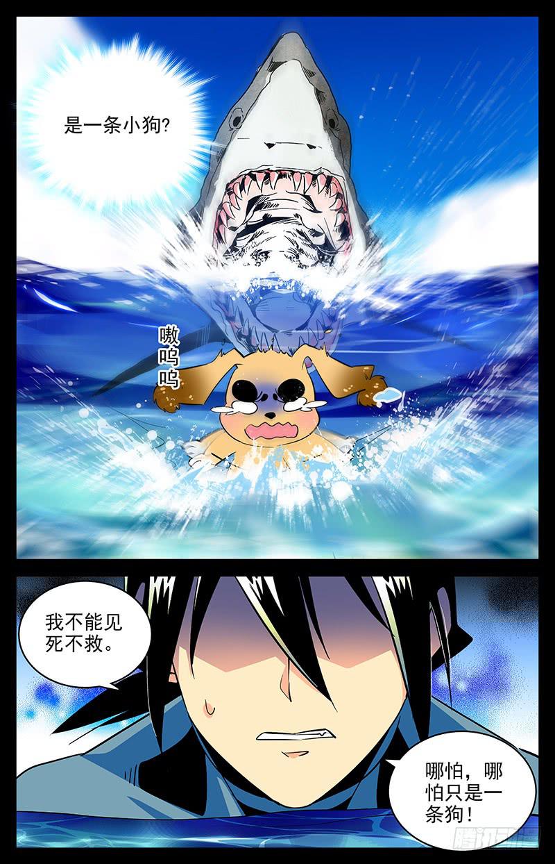 《神秘水域》第一百五十六回 鲨鱼 第5页