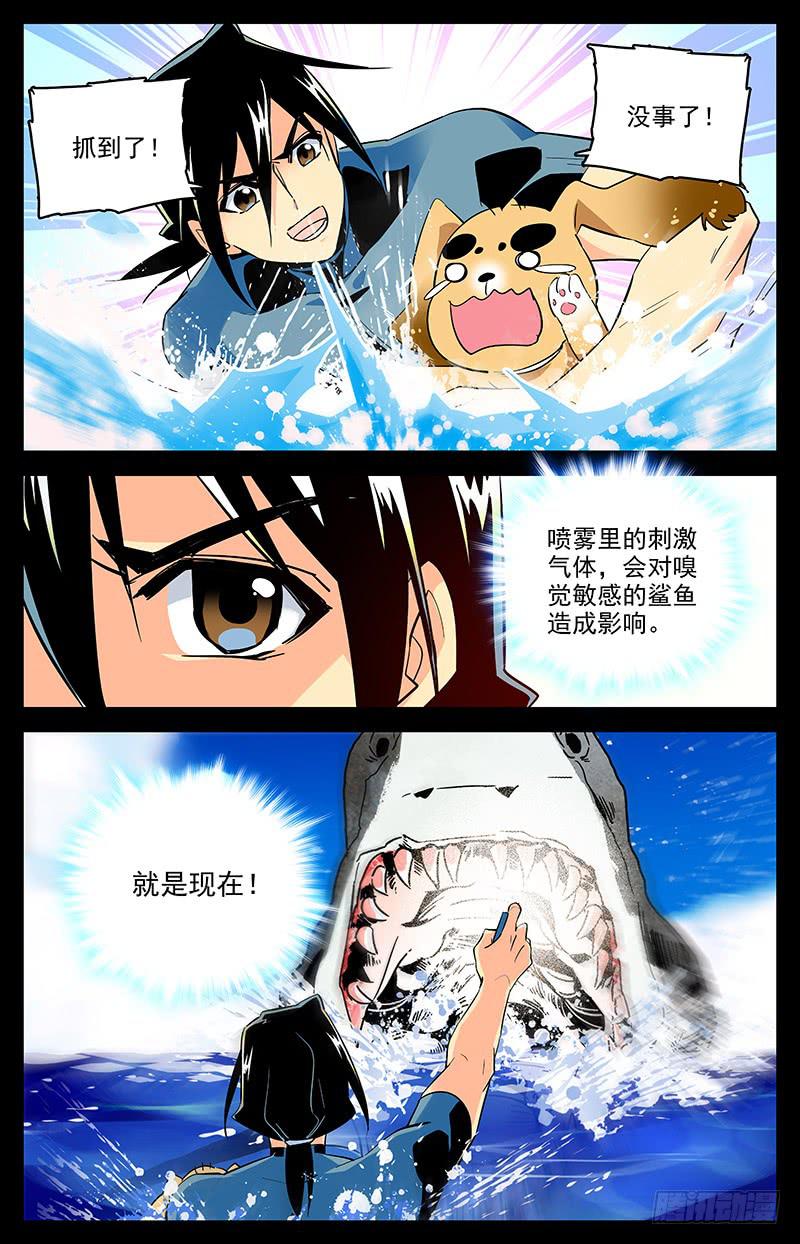《神秘水域》第一百五十六回 鲨鱼 第6页