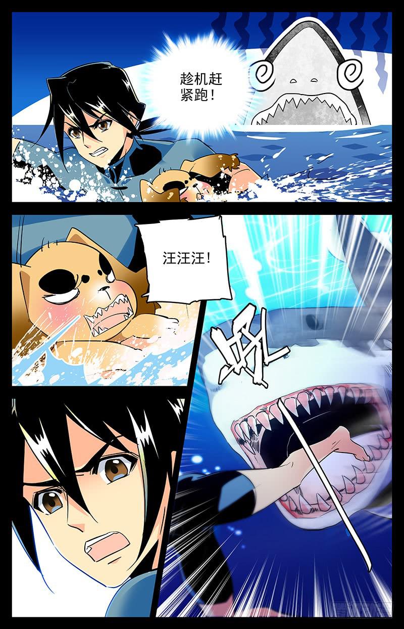 《神秘水域》第一百五十六回 鲨鱼 第7页