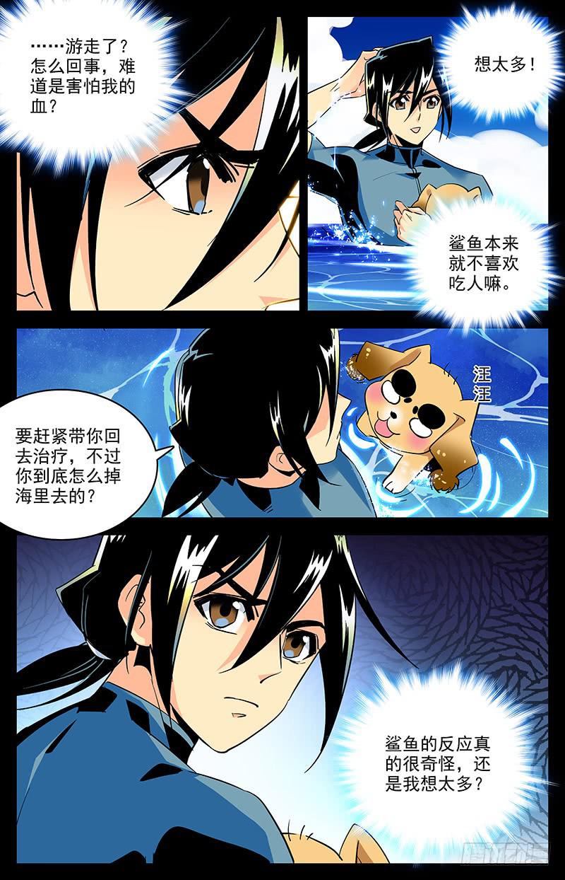 《神秘水域》第一百五十六回 鲨鱼 第9页