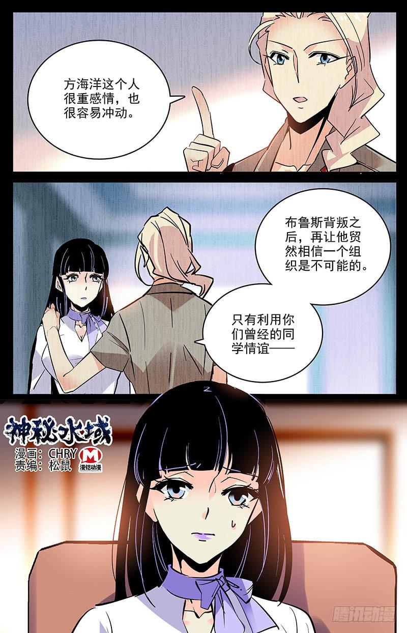 《神秘水域》第一百六十回 条件 第1页