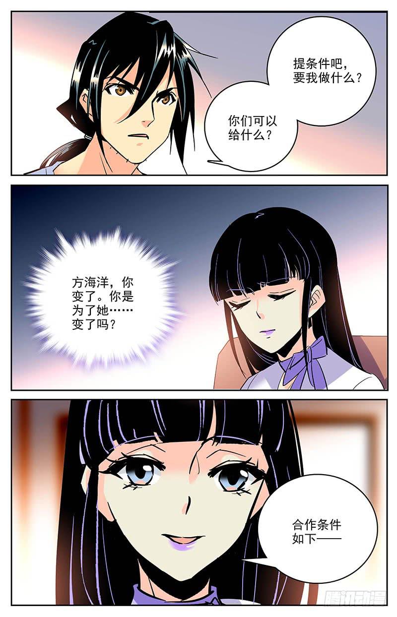 《神秘水域》第一百六十回 条件 第2页