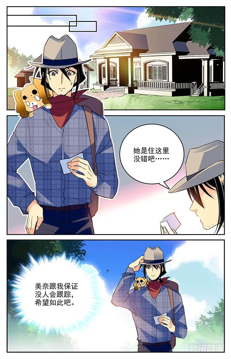 《神秘水域》第一百六十回 条件 第3页
