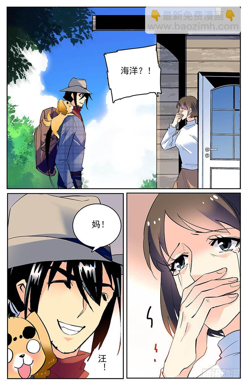 《神秘水域》第一百六十回 条件 第5页