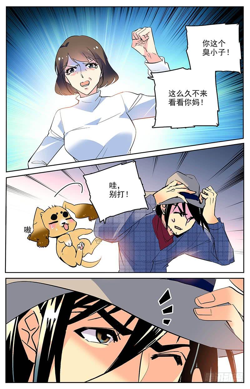 《神秘水域》第一百六十回 条件 第6页