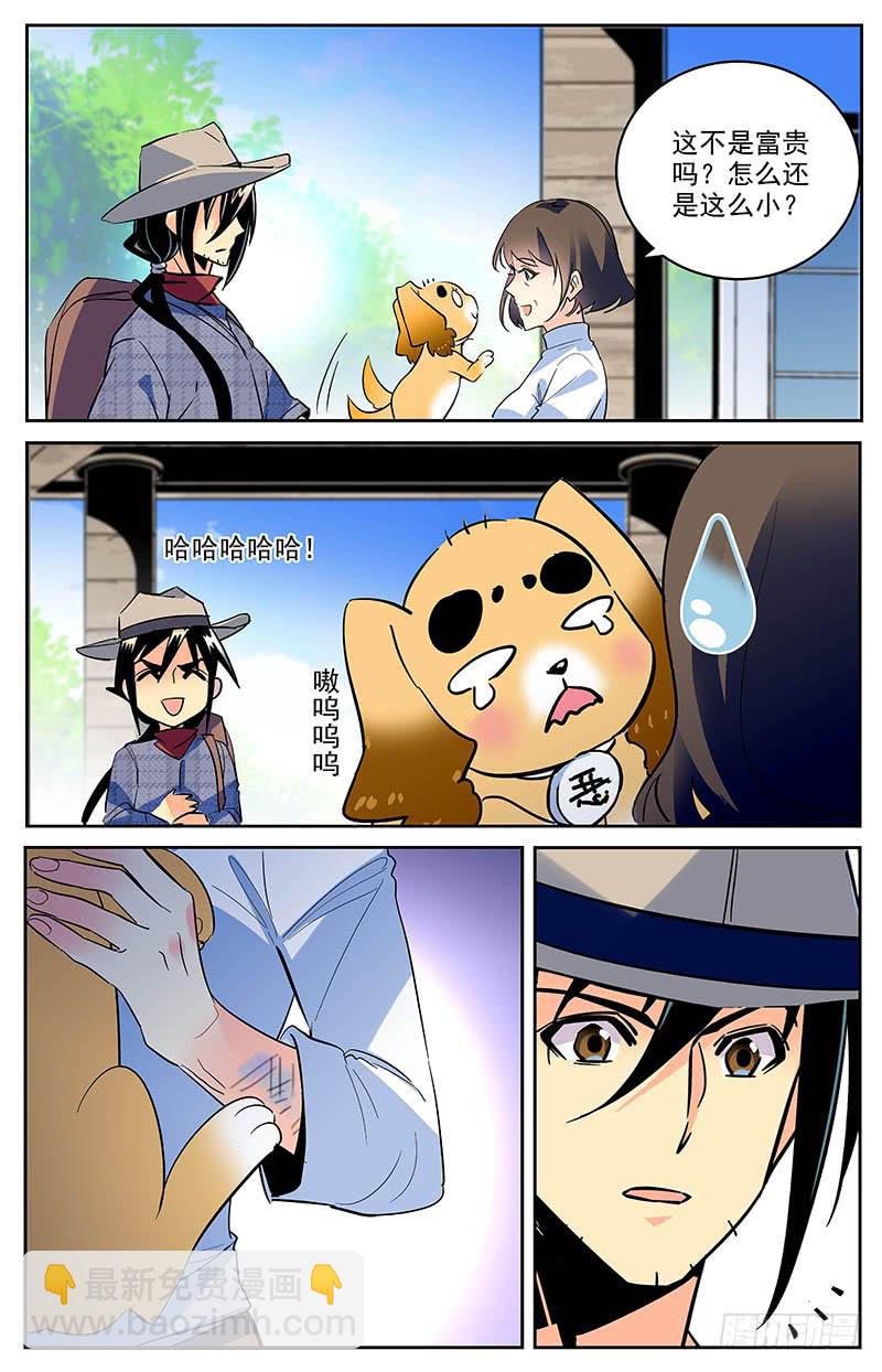 《神秘水域》第一百六十回 条件 第8页