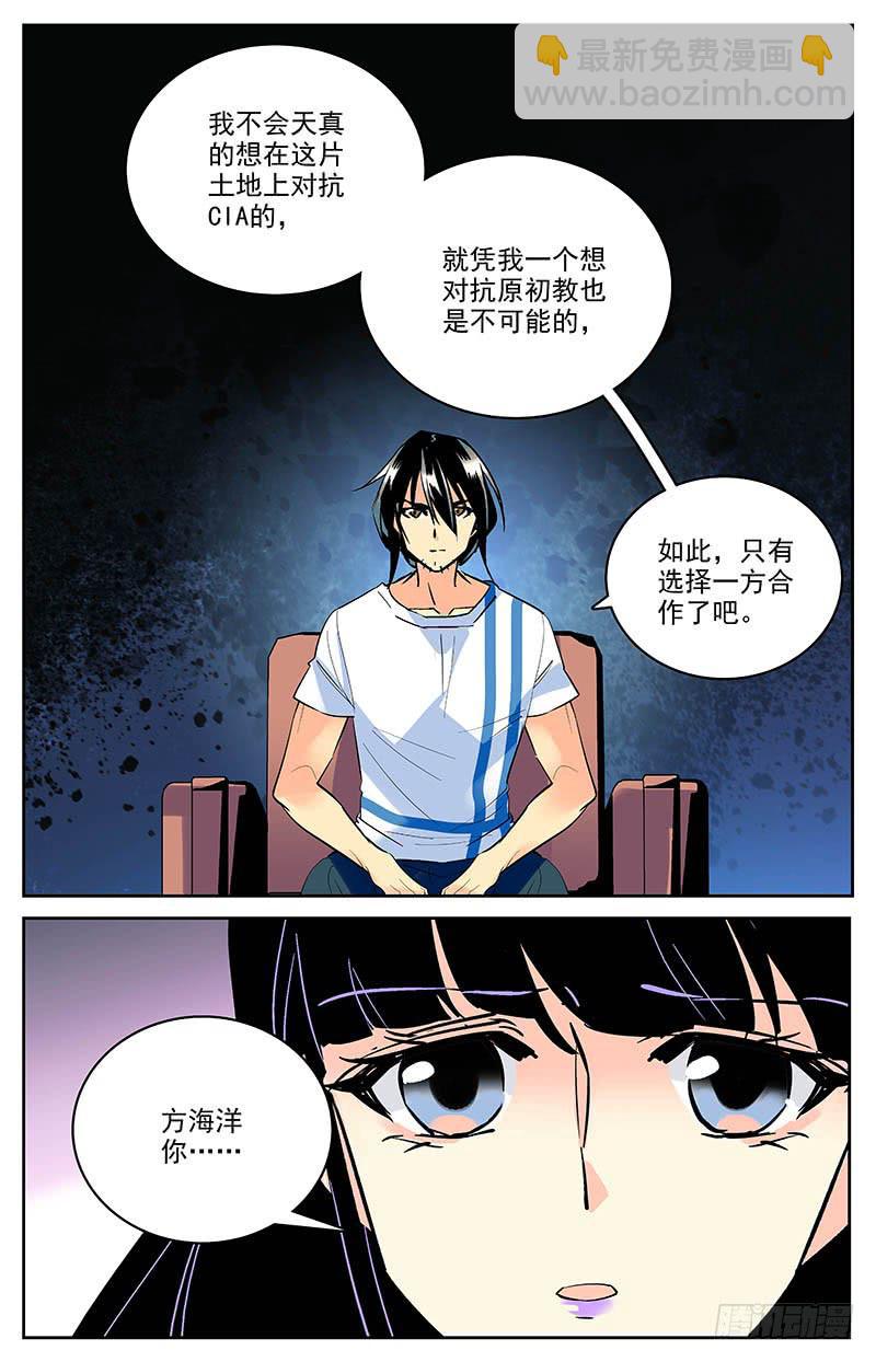 《神秘水域》第一百五十九回 合作 第10页