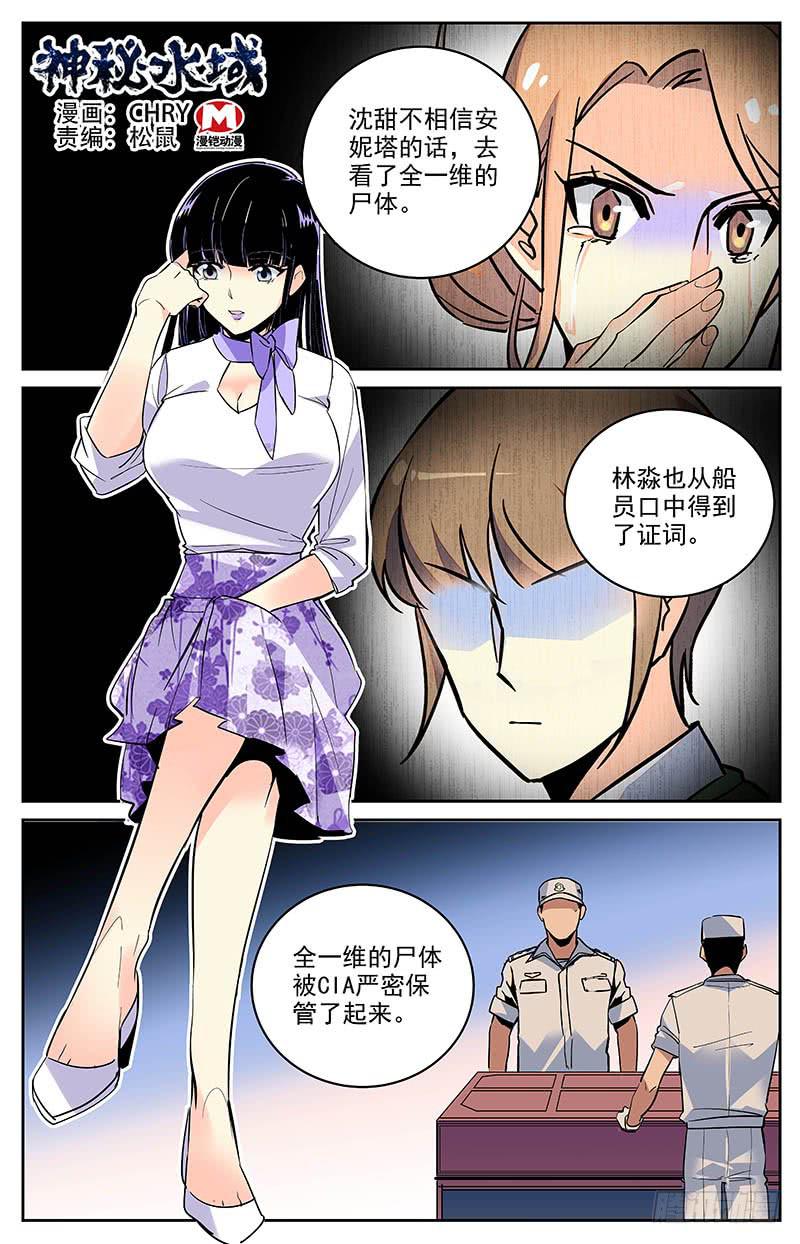 《神秘水域》第一百五十九回 合作 第1页