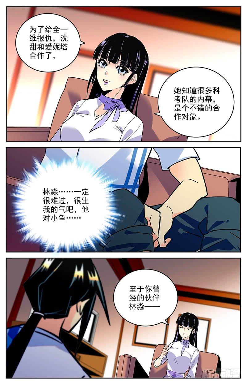 《神秘水域》第一百五十九回 合作 第2页