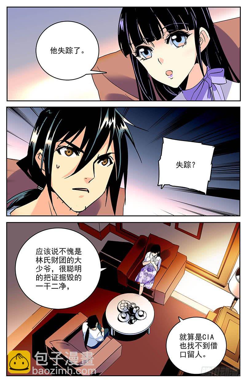 《神秘水域》第一百五十九回 合作 第3页
