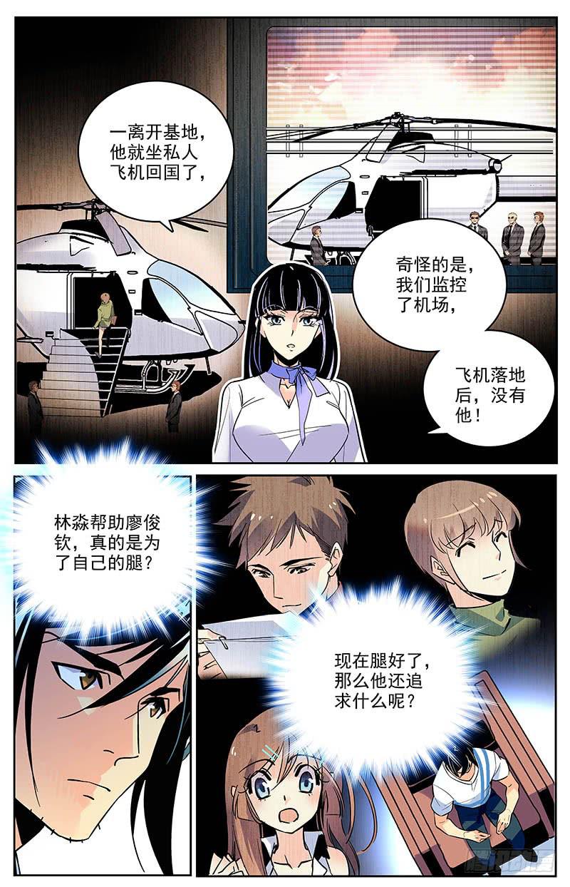 《神秘水域》第一百五十九回 合作 第4页