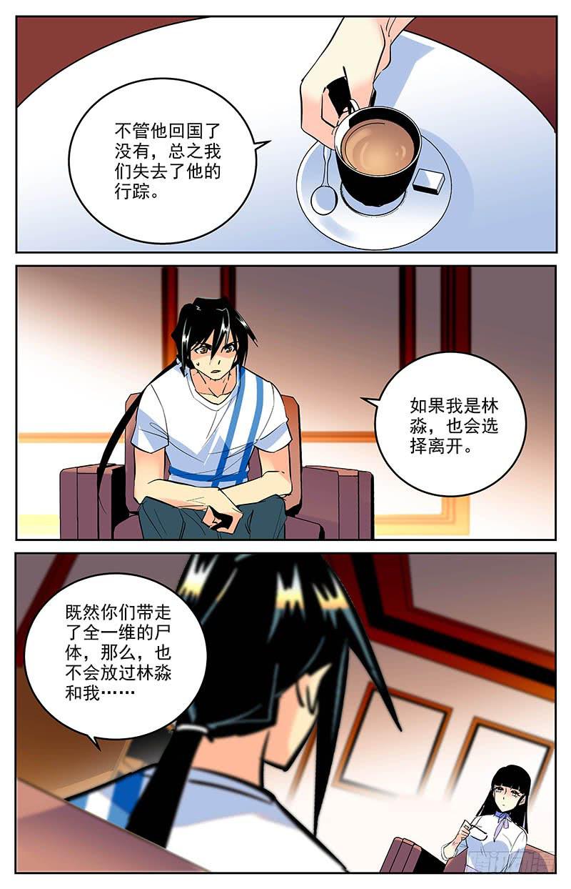 《神秘水域》第一百五十九回 合作 第5页