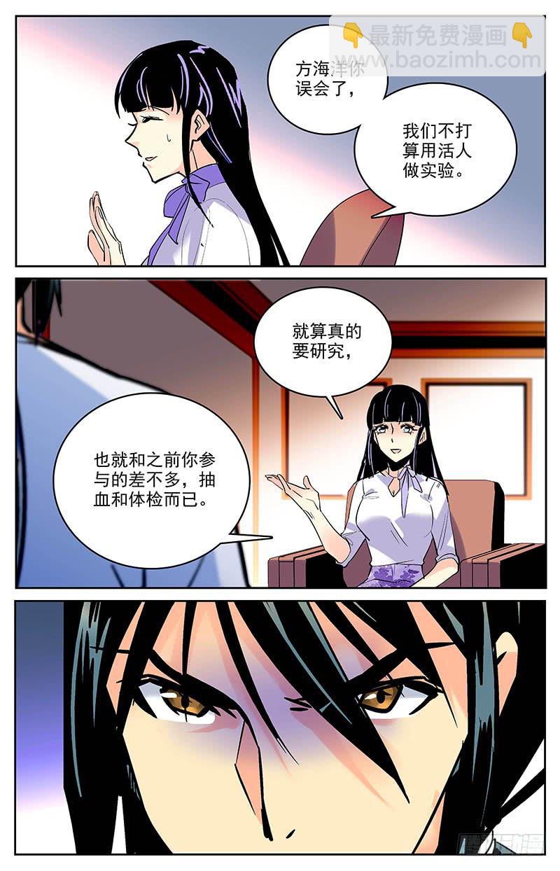 《神秘水域》第一百五十九回 合作 第6页