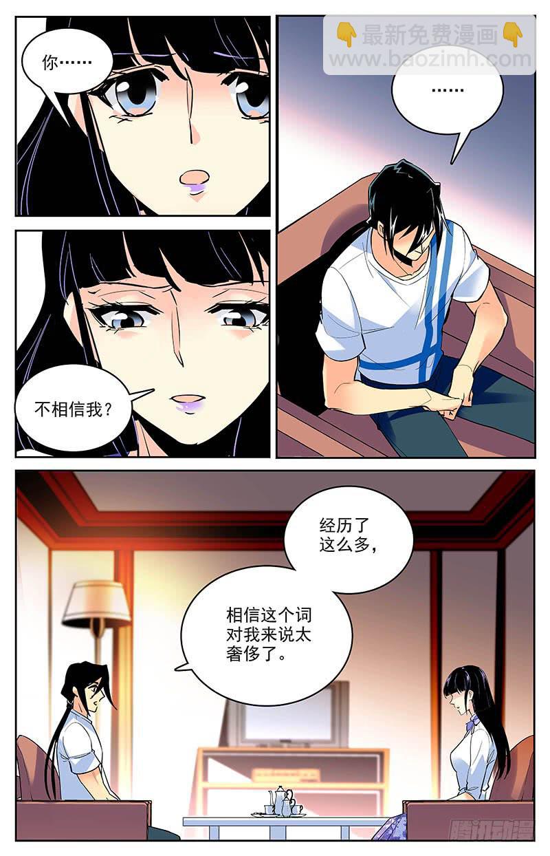 《神秘水域》第一百五十九回 合作 第7页