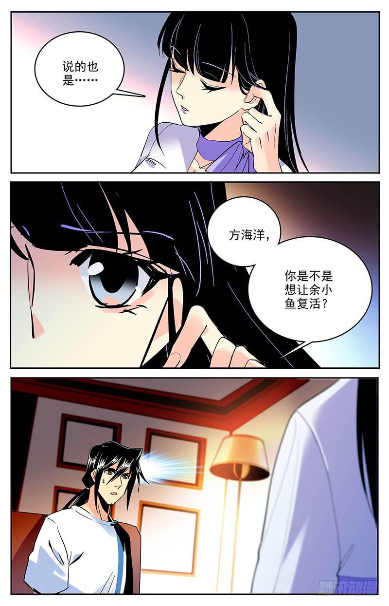 《神秘水域》第一百五十九回 合作 第8页
