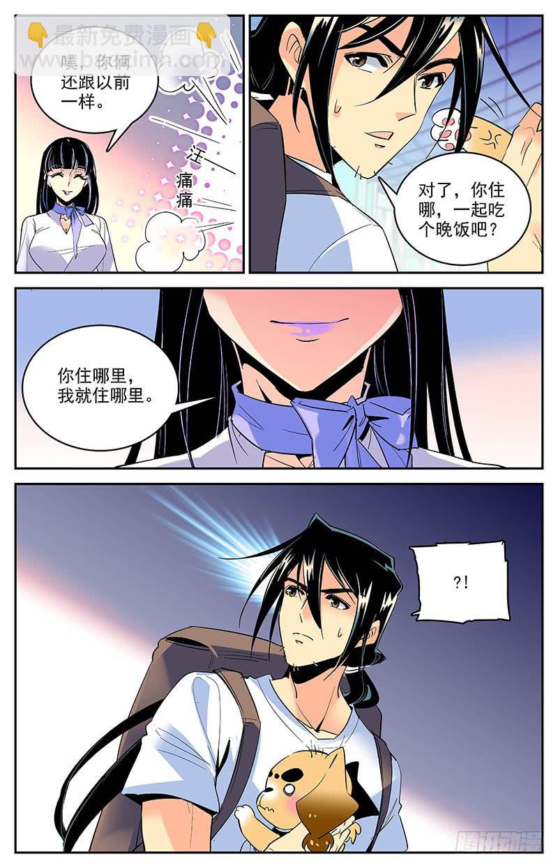 《神秘水域》第一百五十七回 金富贵 第10页