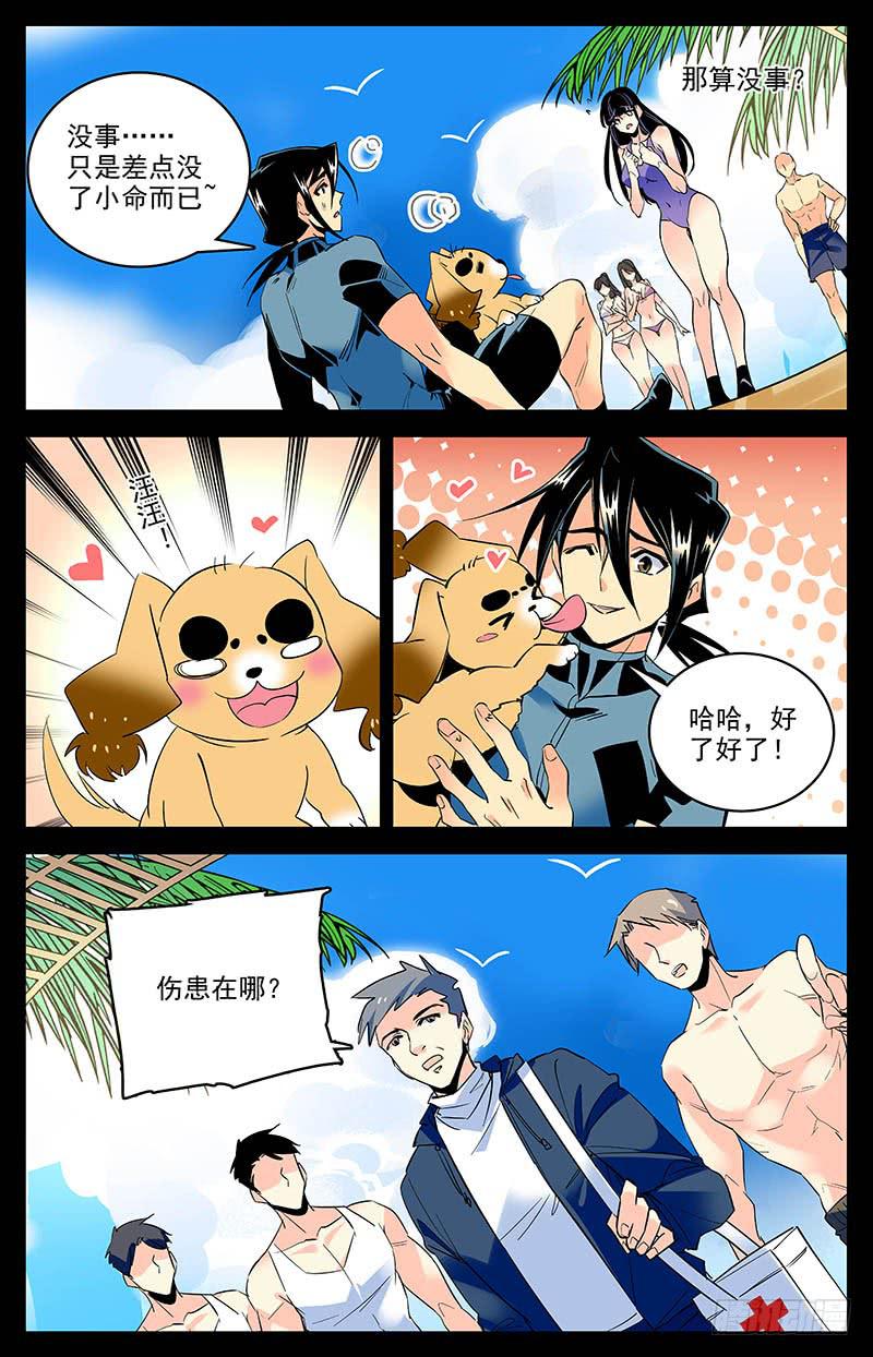 《神秘水域》第一百五十七回 金富贵 第2页
