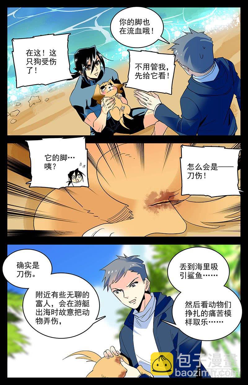 《神秘水域》第一百五十七回 金富贵 第3页