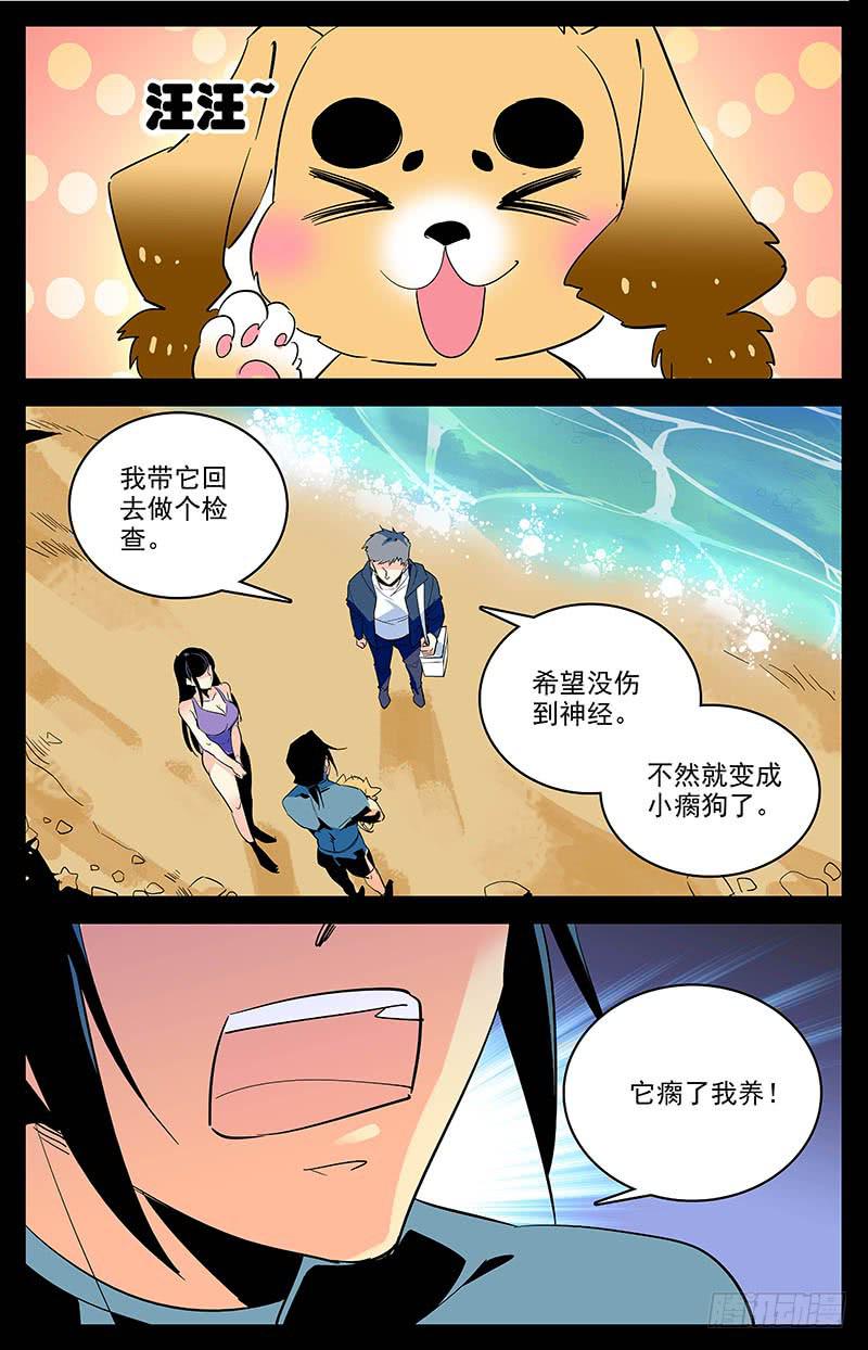 《神秘水域》第一百五十七回 金富贵 第5页
