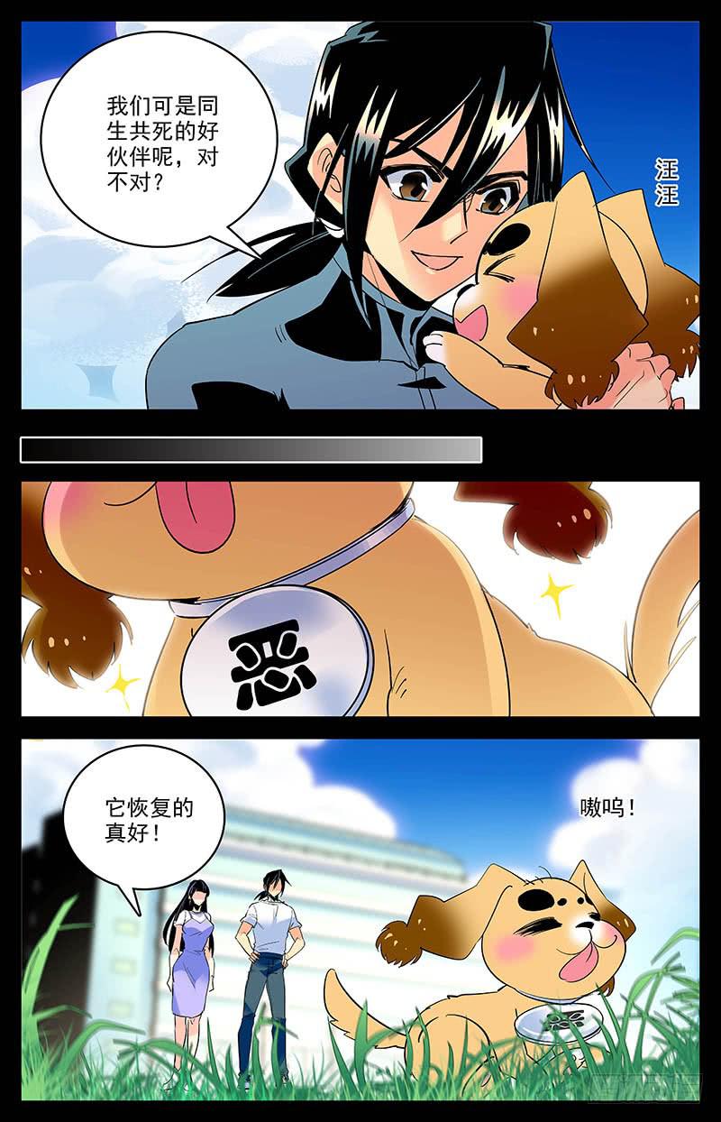 《神秘水域》第一百五十七回 金富贵 第6页