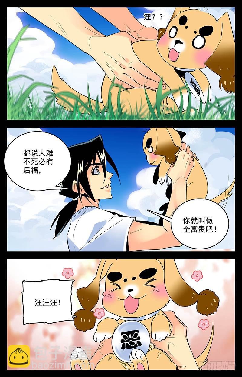 《神秘水域》第一百五十七回 金富贵 第7页