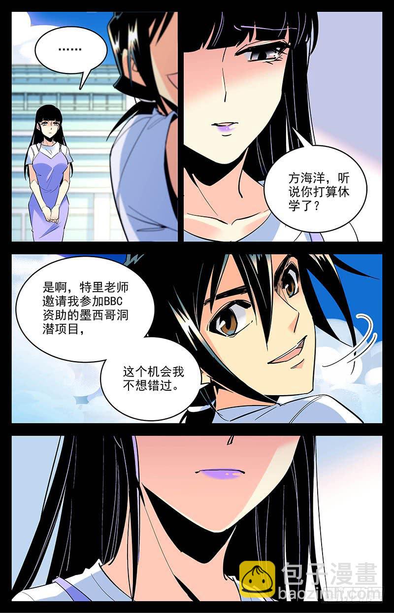 《神秘水域》第一百五十七回 金富贵 第8页