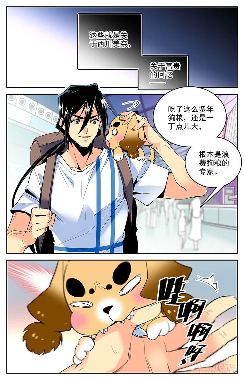 《神秘水域》第一百五十七回 金富贵 第9页