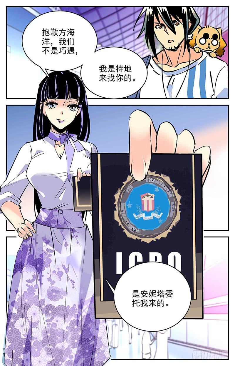 《神秘水域》第一百五十八回 特地来找你 第1页