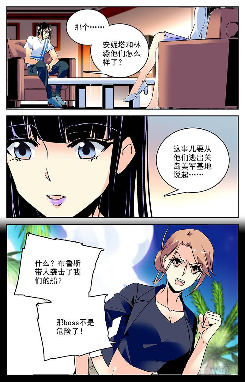 《神秘水域》第一百五十八回 特地来找你 第3页