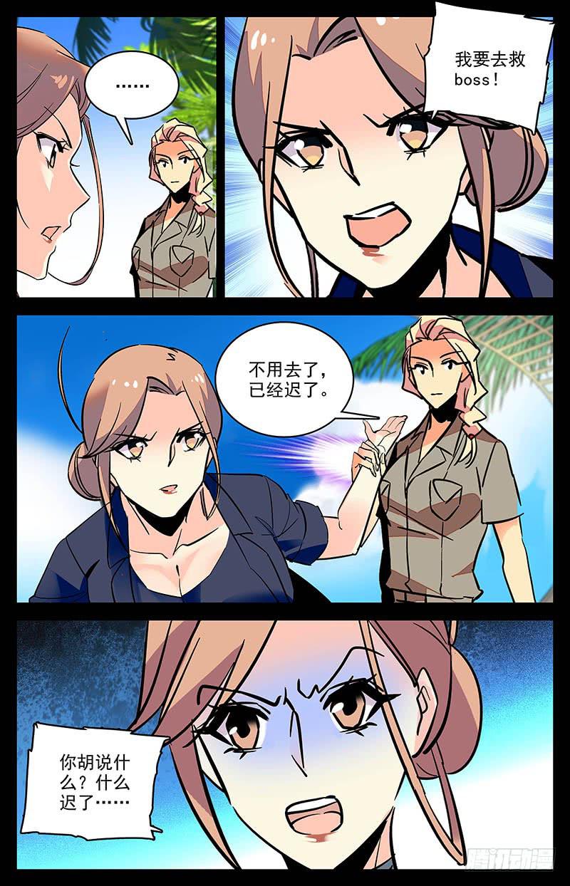 《神秘水域》第一百五十八回 特地来找你 第4页