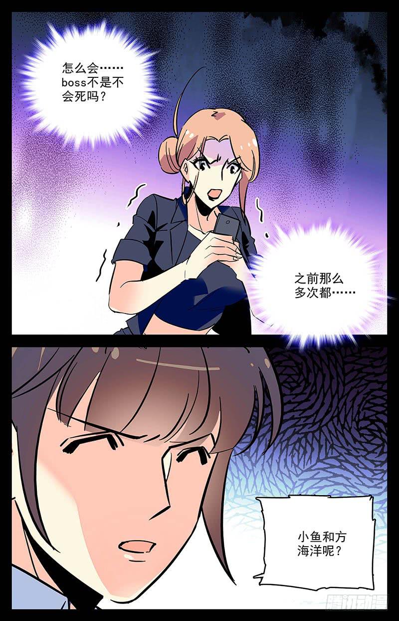 《神秘水域》第一百五十八回 特地来找你 第6页