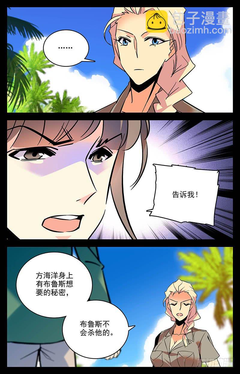 《神秘水域》第一百五十八回 特地来找你 第7页