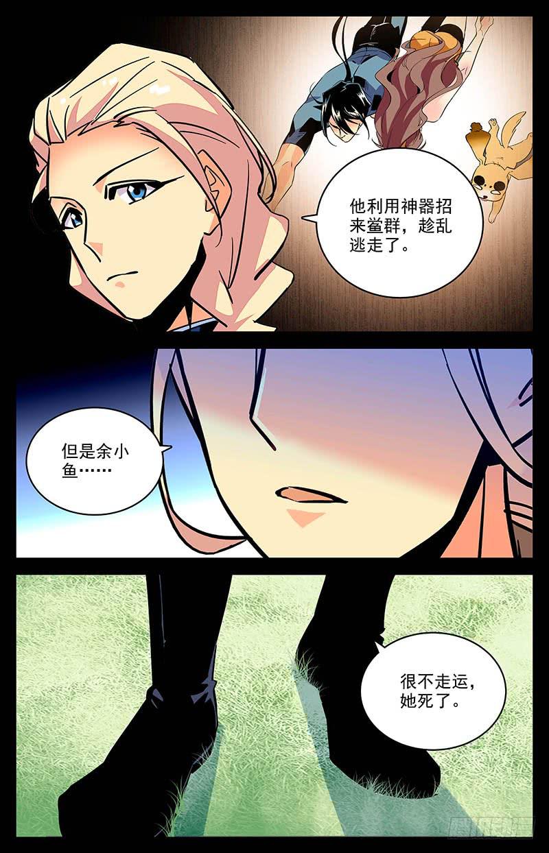 《神秘水域》第一百五十八回 特地来找你 第8页