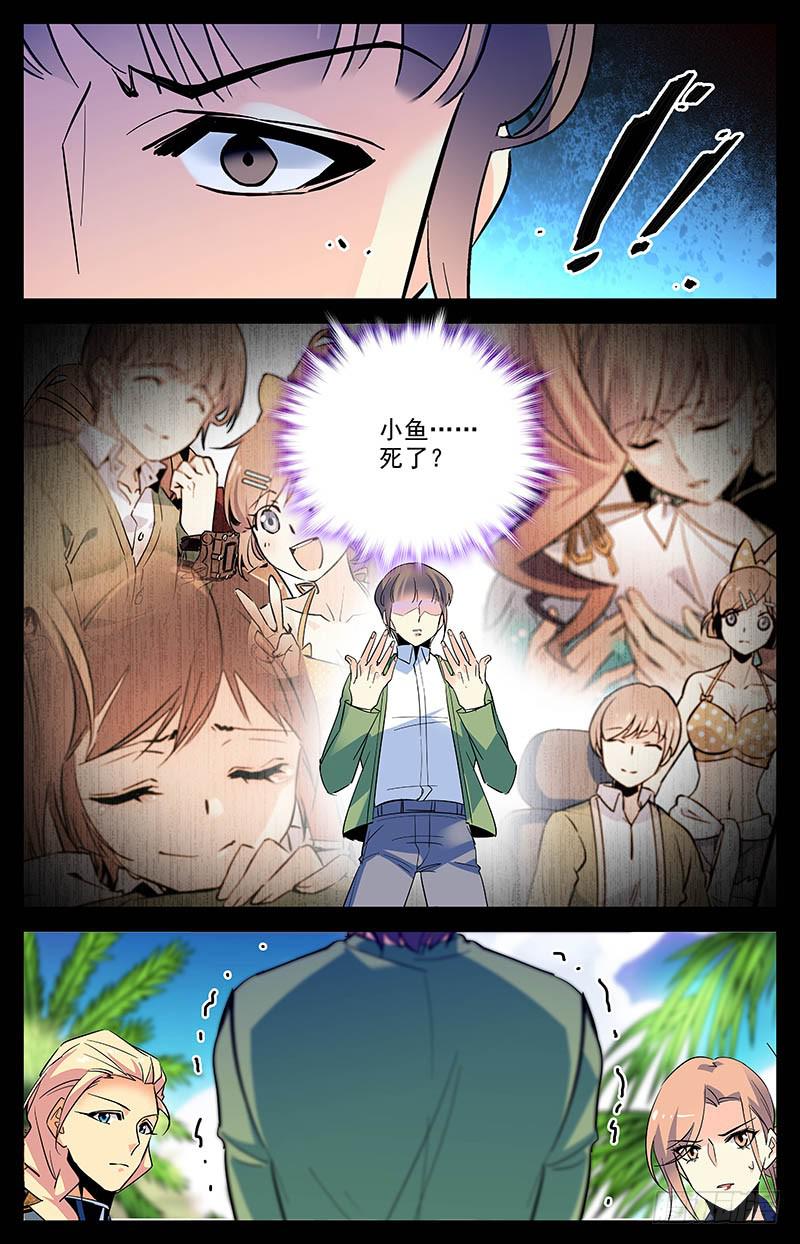 《神秘水域》第一百五十八回 特地来找你 第9页