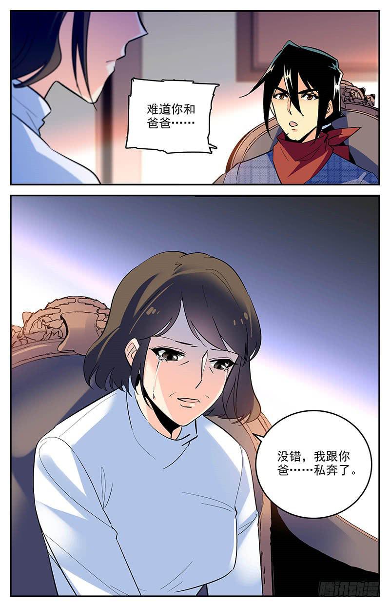 《神秘水域》第一百六十二话 私奔 第10页