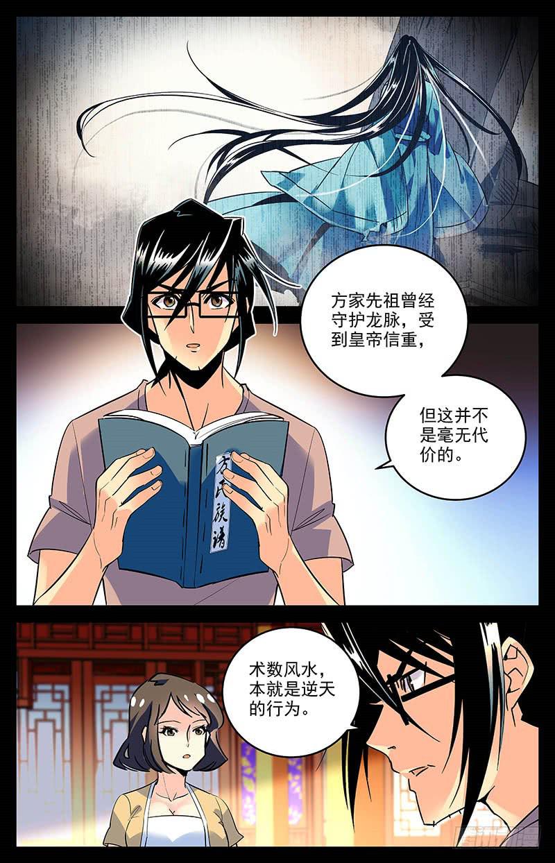 《神秘水域》第一百六十二话 私奔 第1页
