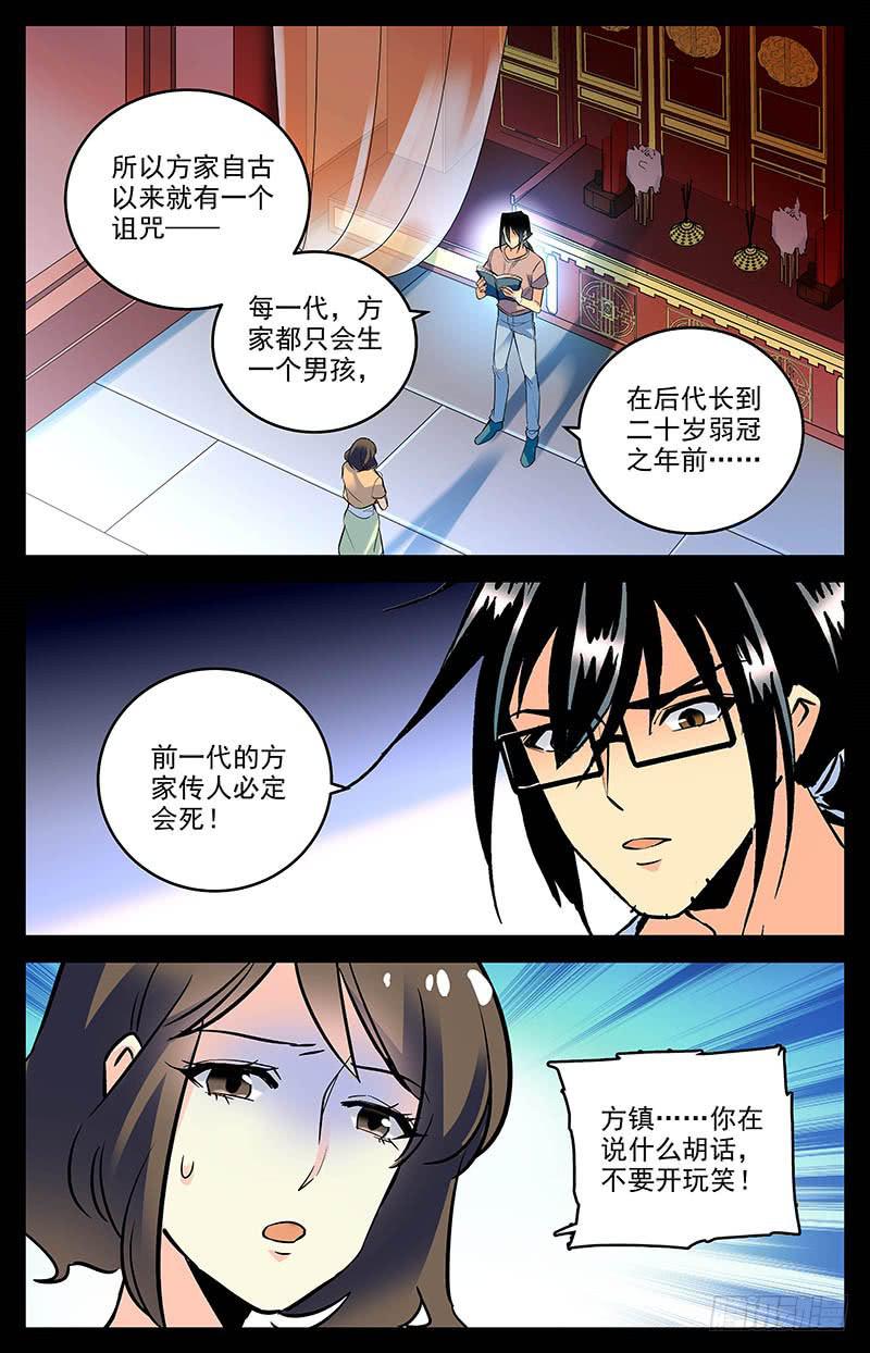 《神秘水域》第一百六十二话 私奔 第2页