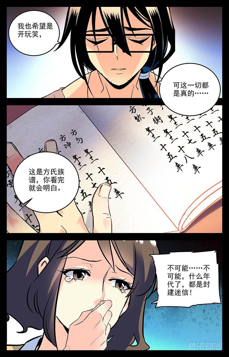 《神秘水域》第一百六十二话 私奔 第3页