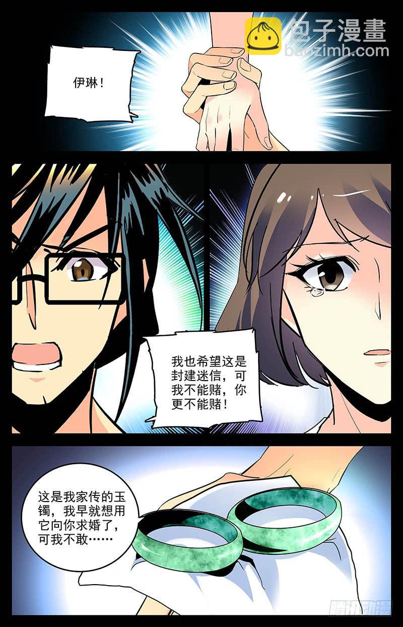 《神秘水域》第一百六十二话 私奔 第4页
