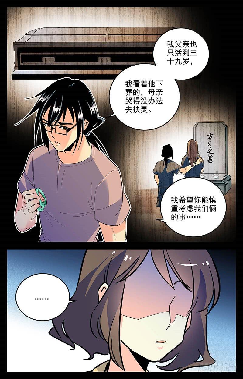 《神秘水域》第一百六十二话 私奔 第5页