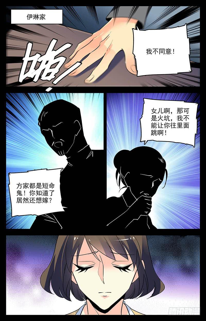 《神秘水域》第一百六十二话 私奔 第6页