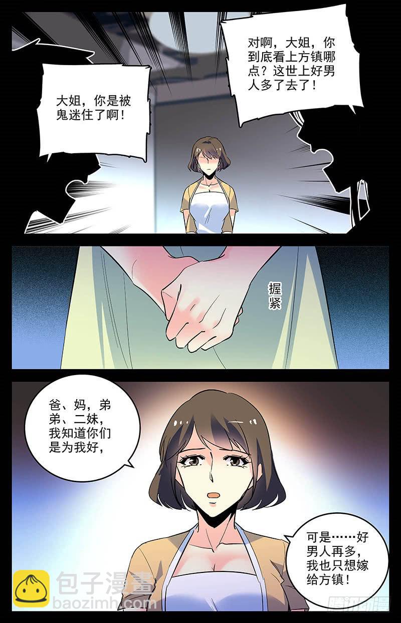 《神秘水域》第一百六十二话 私奔 第7页