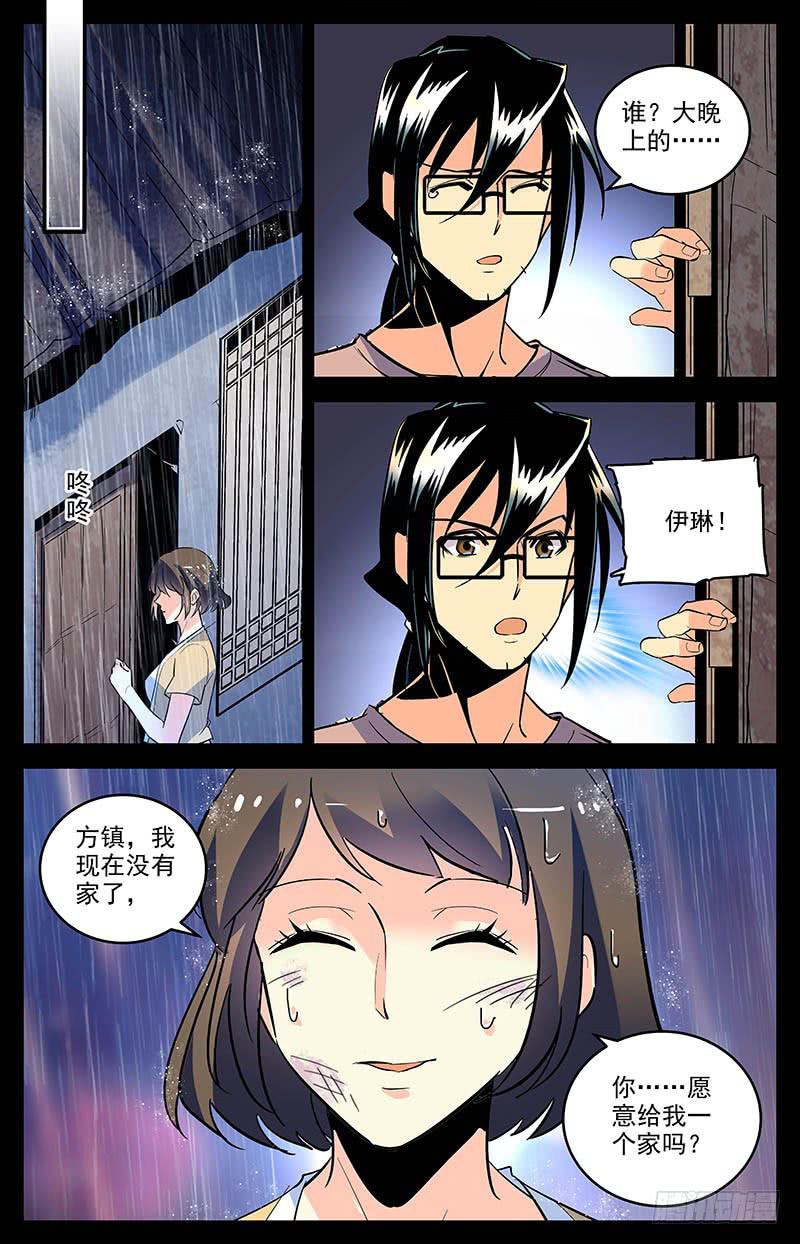 《神秘水域》第一百六十二话 私奔 第8页