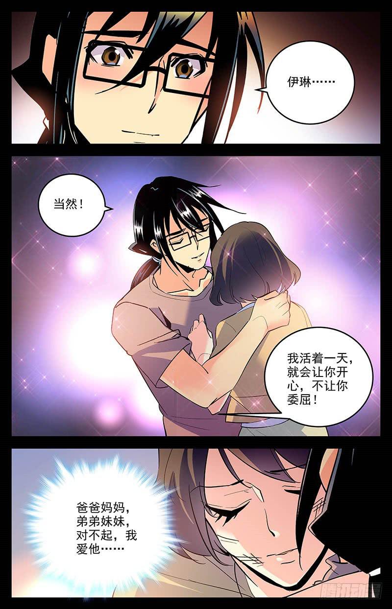 《神秘水域》第一百六十二话 私奔 第9页